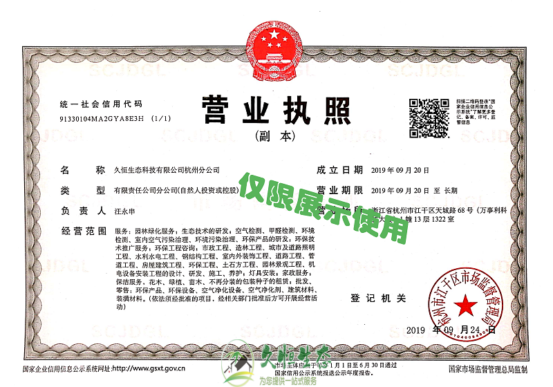南京浦口久恒生态杭州分公司2019年9月成立